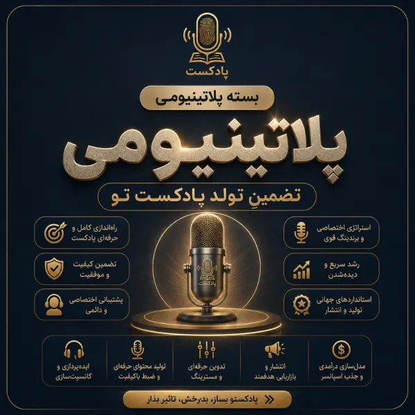 بسته پلاتینیومی + پشتیبانی اختصاصی