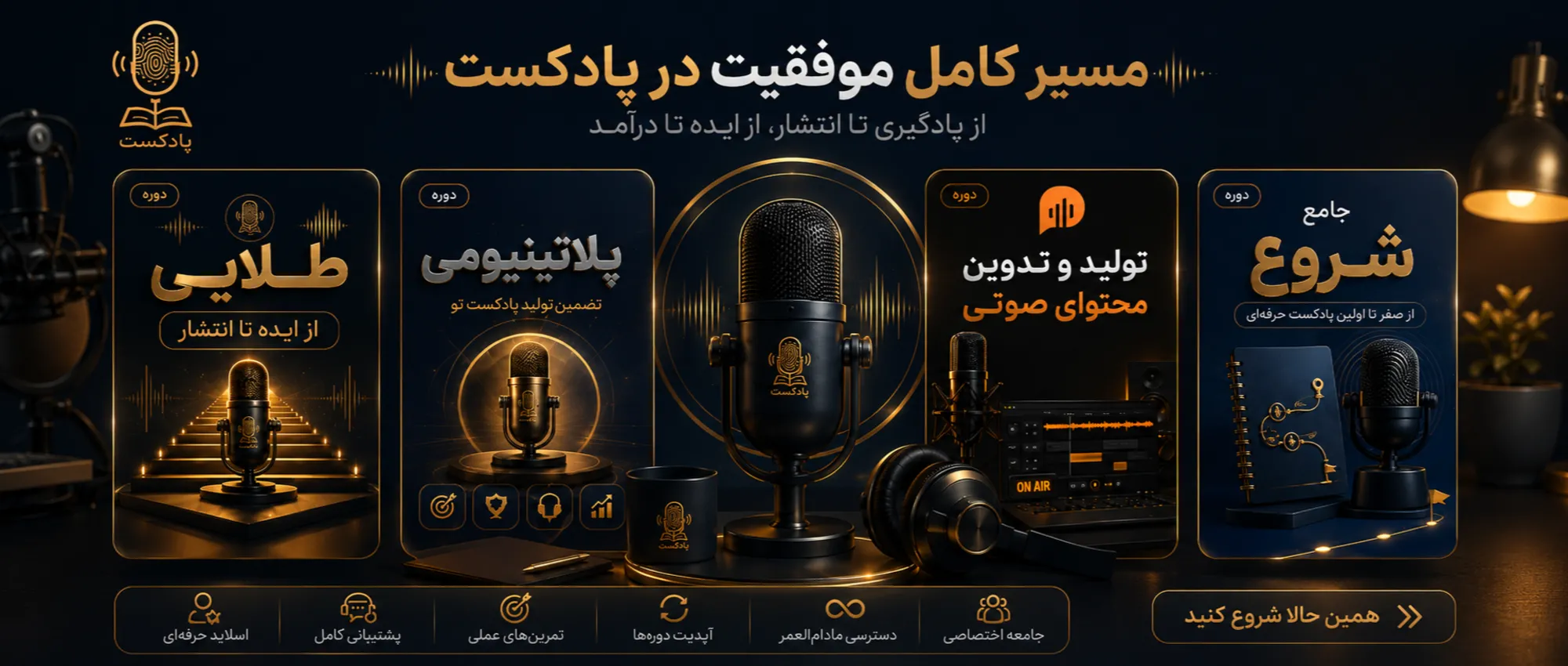 دوره های جامع و مهارتی